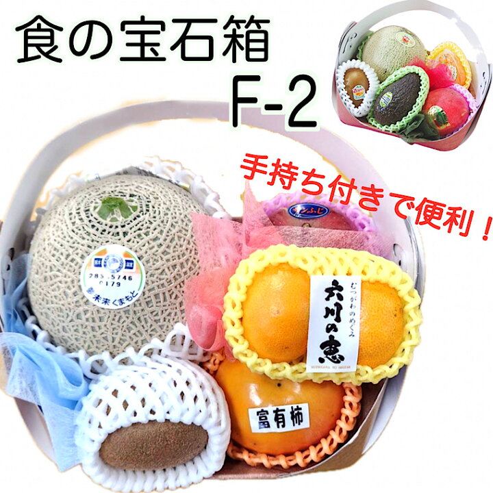 楽天市場】果物ギフト 食の宝石箱【F-2】 フルーツ バスケット メロン 