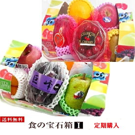 定期購入可能　可愛い手提げ箱入　果物ギフト　フルーツセット食の宝石箱【I】旬のフルーツ5種セット　 送料無料 お手頃　母の日 父の日 御中元 敬老の日 御歳暮 お祝 手土産 出産祝 お返し 内祝 誕生日 お供え お盆 快気祝 ゴルフ 景品 　お取り寄せグルメ