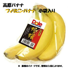 高原バナナ　フィリピンバナナ　約7kg　小袋入り9～10袋　送料無料極撰バナナ　甘熟バナナ　甘熟王　スィ－ティオ等々【南国の夏】のトロピカルフルーツが届きました！朝食に　ご家庭用　パーティ－に　運動　差し入れ　お菓子作り　ジュ－ス　スム－ジィ－