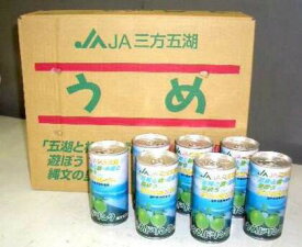 福井三方梅ドリンク30本1ケース送料無料ギフト、プレゼント、贈り物、出産祝、快気祝、入学祝、就職祝、引越し祝、新築祝、御挨拶、御中元、御歳暮、寒中御見舞、御年始、御年賀、内祝、御祝、贈り物、お返し、景品、セット、詰合せ等々、