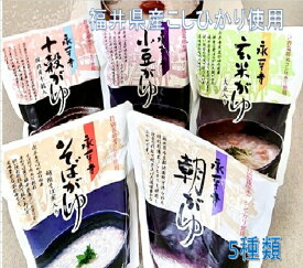 福井永平寺おかゆ5種類×4＝20パック入り箱　送料無料【お歳暮・贈答用に】【敬老の日にも大好評！】非常食・健康食品・母の日・父の日