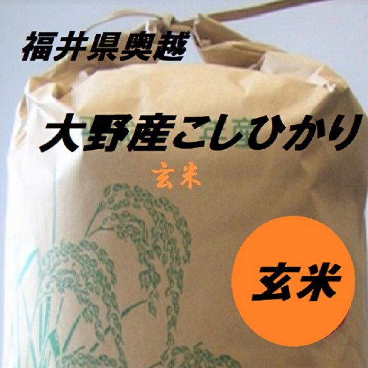 楽天市場】残りわずか！玄米【越前大野こしひかり】10K袋 令和7年度 