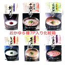 おかゆ6種類入り7p化粧箱　　計7p　計14p　計28p　福井永平寺産　送料無料小正月【敬老の日にも大好評！】【お歳暮・贈答用に】【お正月明けに！】胃に優しい朝粥・朝がゆセット・非常食・健康食品・母の日・父の日