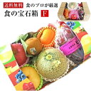フルーツ ギフト 果物 ギフト 食の宝石箱【F】 メロン入り旬の果物6品入り 手持ち付化粧箱 ホワイトデー ひなまつり …