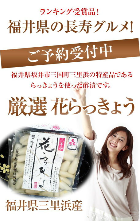 483円 宅配 グルメ 送料無料 福井県産花らっきょ3年掘り 小粒 甘酢漬け 250g お取り寄せ 483円 宅配 グルメ 送料無料 福井県産花らっきょ3年掘り 小粒 甘酢漬け 250g お取り寄せ