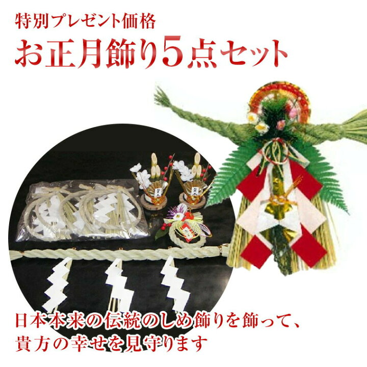 楽天市場】お正月飾り5点セット＊玄関しめ飾り＋輪締め（水回り5個  