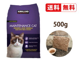 【コストコ】【お試し500g】【真空パック】カークランドシグネチャー キャットフード ドライメンテナンス 500g 子猫 成猫 老猫 ドライ 健康 栄養 消化性 免疫力 乳酸菌 食物繊維 毛並みの維持 鶏肉 良質 ビタミン セレニウム ミネラル ポイント消化