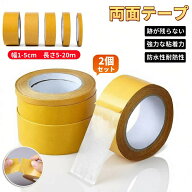 【2個セット超強力 両面テープ 防水 耐熱 はがせる 布用 壁紙 あと残らない 便利 粘着テープ メッシュテ…