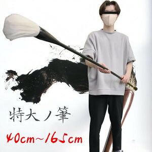特大筆」の人気商品一覧・価格比較 - 価格.com