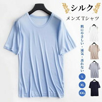 シルク インナー メンズファッション の通販
