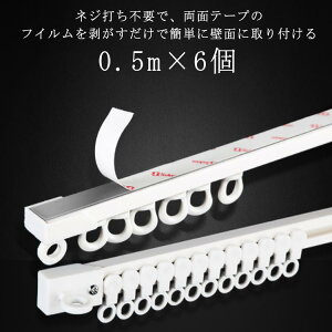 0.5m×6�� �_�u�� �o�� 50cm ���ς� 100cm �˂����� ���ʃe�[�v 300cm ��t�ȒP 150cm 250cm �������s�v �S�� �S���� �J�[