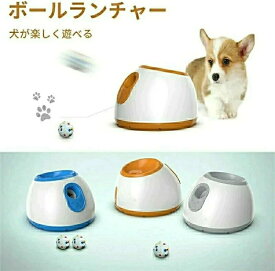 ペットおもちゃ ボールランチャー 犬用ボール 自動テニスボールランチャー 自動 投げ 投球機 知育おもちゃ 小型犬 中型犬用 ボー