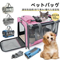 ペットキャリーバッグ 軽量 折りたたみ 猫用キャリーバッグ 犬用キャリーバッグ 通気性抜群 3WAY お出か…
