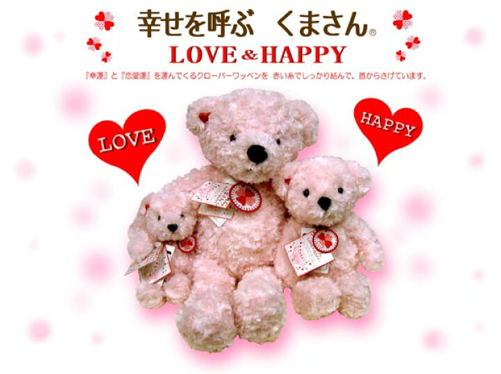 楽天市場】幸せを呼ぶくまさん LOVE&HAPPY Mサイズ : たのしい 