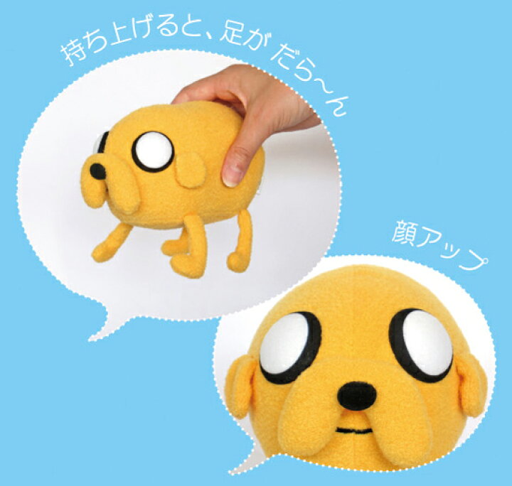 楽天市場 アドベンチャータイム ぬいぐるみ よつあしジェイク S たのしいぬいぐるみの森