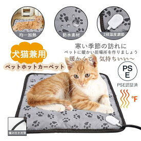 即納ペット ホットカーペット ペット用 ホットマット ヒーターマット 噛みつき防止 ベッド 犬 猫 防水 防寒 猫犬用 寝床 温度調整 省エネ