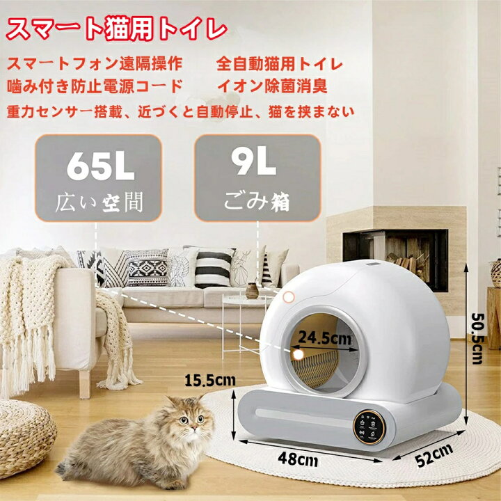 楽天市場】全自動猫トイレ スマートフォン遠隔操作 大容量65L 低ノイズ 