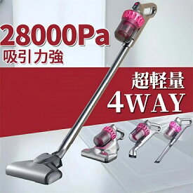 掃除機 コードレス コードレス掃除機 人気 サイクロン式 強力吸引 28000Pa 充電式 軽量ハンディ掃除機 スティック 一人暮らし ジェネリック家電 ギフトにも 強力 サイクロン 4WAY 軽量 静音 小型 紫外線殺菌 ダニ駆除 スティック型 サイクロン掃除機
