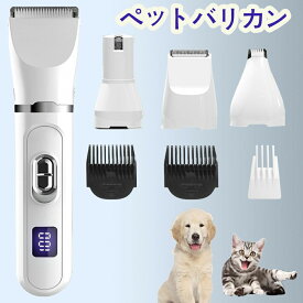 【静音＆軽量で簡単セルフトリミング】ペット用バリカン 4in1 犬 猫 小動物 コードレス 充電式 液晶画面 足裏 肉球 耳裏 顔回り おしり 全身 部分カット 自宅 グルーミング 電動バリカン プロ 初心者向け ポイント消化 プレゼント ギフト 人気 おすすめ 新生活 母の日 父の日