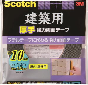 3Mスコッチ強力両面テープ建築用厚手幅10mm長さ10mPBA-10R