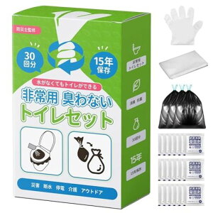 簡易トイレ【ひも付き厚手排便袋付き】防災トイレ非常用トイレ防災士が監修災害用携帯トイレ防災グッズ緊急時消臭抗菌凝固剤地震避難登山介護用防臭袋15年保存30回分
