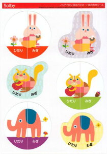 DearCards(ディアカーズ)くつに貼って左右の履き間違え無し!(ウサギ・リス・ゾウ)ノンアイロン・耐水ラミネート絵合わせシール-ソルビィ1512-E4D-020