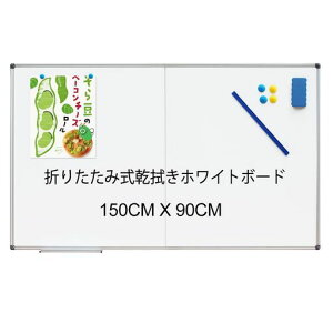 XIWODE折りたたみ可能大型マグネットホワイトボード150x90cmアルミフレーム壁掛け式会議/家庭用収納時75x90cm