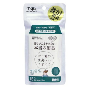 ティスパ(Tispa)香りでごまかさない本当の消臭ゴミ箱用2個