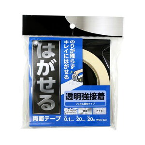 和気産業はがせる両面テープ透明強接着厚み0.1mmx幅20mmx長さ20m剥がせるプラスチック金属スポンジWDC023