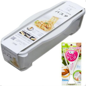 【レンジで簡単!】電子レンジ調理器パスタ1個時短料理/パスタの盛り付けに!ちょこっと手づかみ感覚立つちょこっトング1個付き|電子レンジ調理