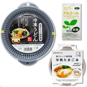 【レンジで完結!うどん&半熟たまごセット】電子レンジ調理器冷凍うどん1個時短料理/電子レンジ調理器半熟たまご風600Wで1分20秒加熱1個付き|うどん半熟卵