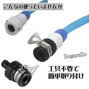 Sugarello蛇口アダプター散水コネクタ水道蛇口コネクターホース接続ホースアダプターゴム製蛇口ジョイントユニバーサルコネクター蛇口接続簡単接続アダプター