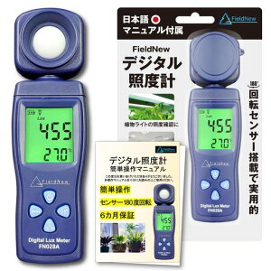 FieldNewデジタル照度計ルクスメーター200000Lux180度回転センサー日本語説明書動画解説照度&温度植物育成ライト室内照明撮影