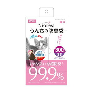 マルカンニオレストうんちの防臭袋【SSサイズ300枚】猫臭い対策ペットイヤな臭いを超防臭99.9%中身が見えにくい