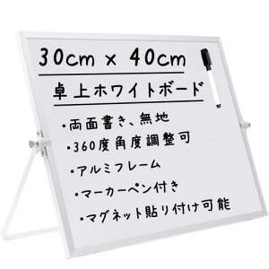 Ailunateホワイトボード卓上自立壁掛け両面マグネットメッセージボードスタンド付き予定表メモボード掲示板30x40cm