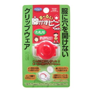 クリップウェアまーるい開かずピンちゃん名札用服に穴を開けないRレッドTSMAI-MA32R