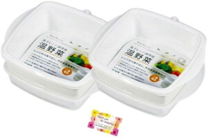 【お手軽にレンジで温野菜が作れる!そのまま食卓へ】電子レンジ調理器温野菜中子付き二重構造日本製16.4x14x10cm800ml【2個セット】