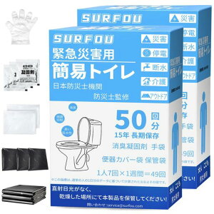 SURFOU簡易トイレ防災グッズ携帯非常用トイレ【防災士監修】災害用凝固剤付き100回使い捨て消臭抗菌清潔衛生地震断水緊急用キャンプテント用車内用介護用防災グッズセット15年保存