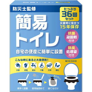 MIKISHO簡易トイレ災害用凝固剤非常用トイレ(36枚入り)