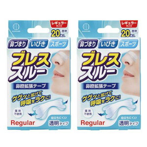 小久保工業所ブレススルー(20枚入x2個セット/透明タイプ)鼻腔拡張テープ鼻テープいびき防止テープ(レギュラーサイズ)KH-043