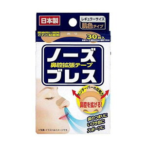奥田薬品鼻腔拡張テープノーズブレスレギュラー30枚入