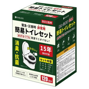 簡易トイレ非常用トイレセット【120回用】抗菌消臭試験合格品便座カバー付き防災トイレ防災グッズ凝固剤災害用長期保存大便対応(120回用単品)