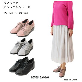 リスマーク コンフォート シューズ レディース 婦人 カジュアル オフィス 靴 サイドゴム付き ウェッジソール 歩きやすい 履きやすい 柔らかい おしゃれ かわいい 3E 4.0cm 軽量 軽い GOTOU SANGYO 3304 日本製
