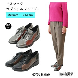 リスマーク コンフォート レディース 婦人 オフィス カジュアル シューズ 靴 脚長 美脚効果 痛くない 柔らかい サイドファスナー式 軽量ソール スチール 幅広3E ヒール高4.0cm 日本製 後藤産業 GOTOU SANGYO 3940