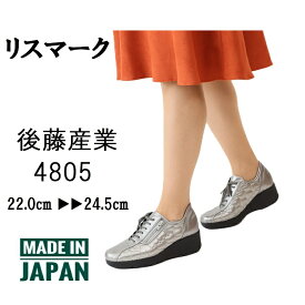 リスマーク コンフォード カジュアル シューズ スニーカー レディース 婦人靴 靴 ヒール 厚底 スリッポン 歩きやすい 履きやすい おしゃれ 疲れにくい 痛くない 軽量 3E 日本製 後藤産業 GOTOU SANGYO 4805