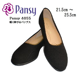 パンジー Pansy 4055 パンプス 靴 レディース ストレッチ フィット 人気 歩きやすい 疲れにくい オフィス フォーマル 立ち仕事 新生活 通勤 冠婚葬祭 ローヒール 伸縮 痛くない ヒール高約2.5cm 軽量 黒 3E 日本製