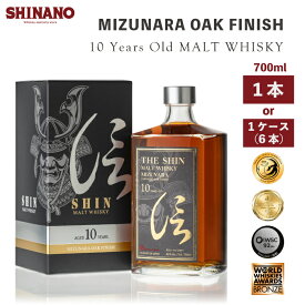 【ラッピング対応】信 10年 アルコール48度 熟成 ピュアモルト ウイスキー ミズナラ 700ml 1本 1ケース お中元 セット モルト ウイスキー 人気 化粧箱入り 誕生日 マニア 忍蒸留所 ジャパニーズオーク 飲み比べ プレゼント ギフト お祝い ジャパニーズウイスキー 業務用