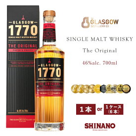 【ラッピング対応】1770 グラスゴー シングルモルト ウイスキー オリジナル 700ml 1本 1ケース お中元 セット モルト ウイスキー 人気 化粧箱入り アルコール46度 父の日 誕生日 マニア グラスゴー蒸留所 熟成ウイスキー 飲み比べ プレゼント ギフト お祝い 業務用