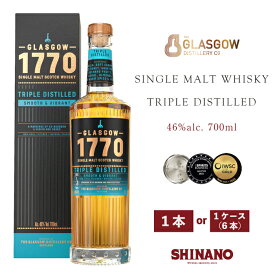 【ラッピング対応】トリプル ディスティルド 1770 グラスゴー シングルモルト ウイスキー 700ml 1本 1ケース お中元 セット モルト ウイスキー 人気 化粧箱入り アルコール46度 誕生日 マニア グラスゴー蒸留所 熟成ウイスキー 飲み比べ プレゼント ギフト お祝い 業務用