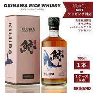 【ラッピング対応】鯨 沖縄ウイスキー 40度 ライスウイスキー 700ml 1本 1ケース セット 米 ウイスキー …